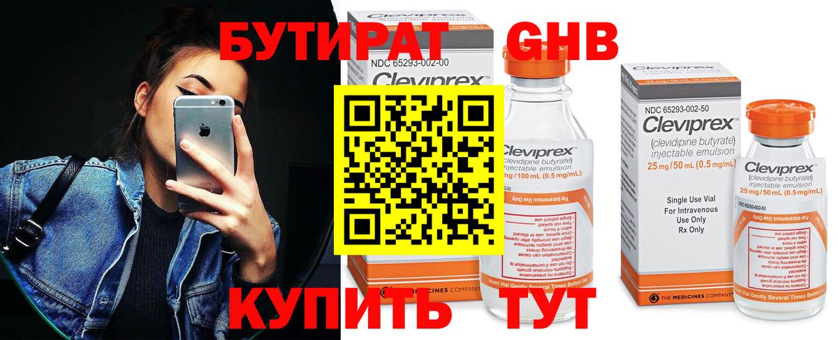 Бутират  БУТИРАТ 99%  Вход с VPN  Котельники 