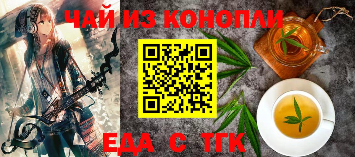 Еда ТГК конопля Котельники