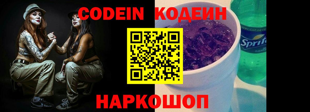 Котельники  Кодеиновый сироп Lean напиток Lean (лин)  Вход с VPN 