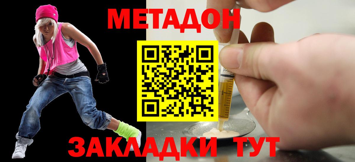 МЕТАДОН белоснежный  Вход с VPN  гидра сайт  МЕТАДОН кристалл  Котельники 