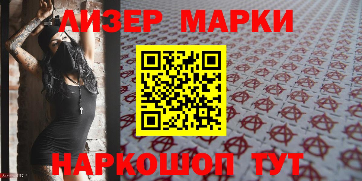 Марки 25I-NBOMe 1,8мг Котельники
