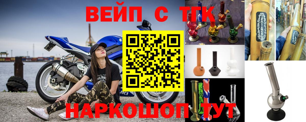 купить   Вход с VPN  Котельники  ТГК вейп с тгк  Дистиллят ТГК вейп 
